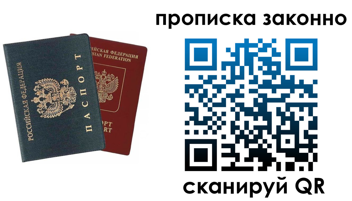 прописка 2025 в Копейске